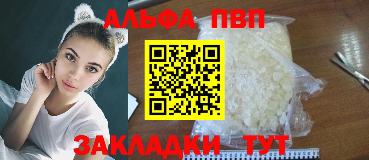 Альфа ПВП VHQ Коряжма