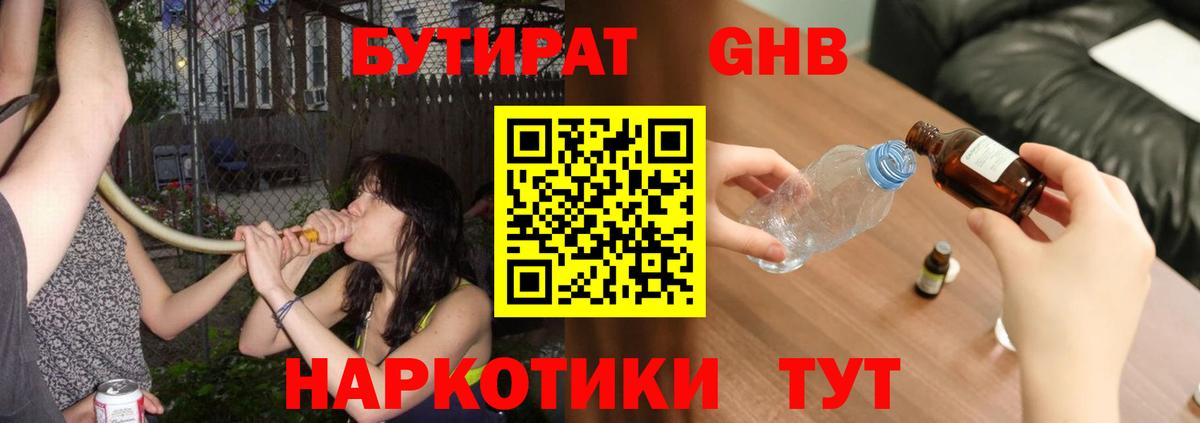 Бутират оксибутират Коряжма