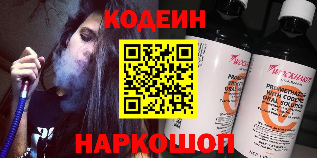 Кодеин Purple Drank  Codein Purple Drank  Вход с VPN  Коряжма 