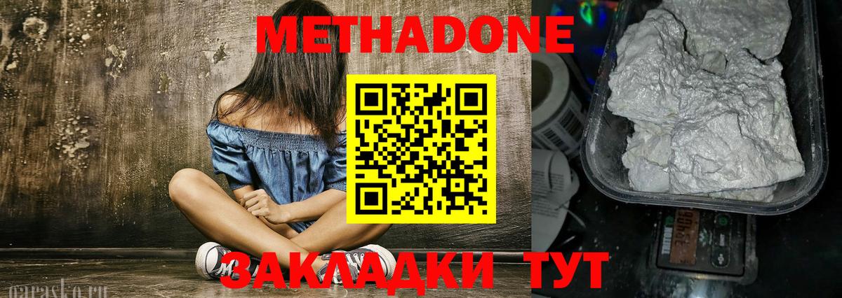 Коряжма  МЕТАДОН VHQ  блэк спрут   Вход с VPN  Метадон methadone 